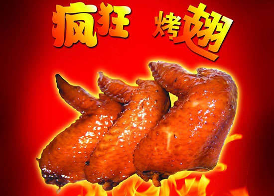 文儒镇疯狂烤翅