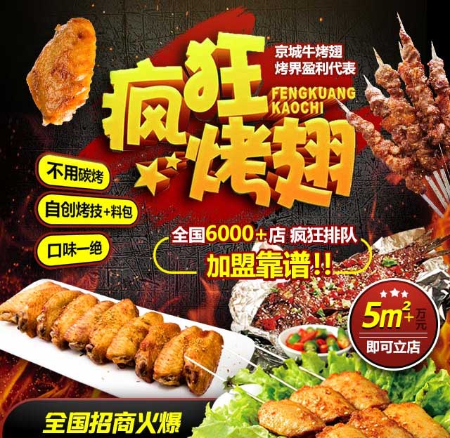 文儒镇奥尔良烤翅